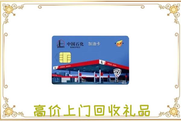 安阳附近回收加油卡